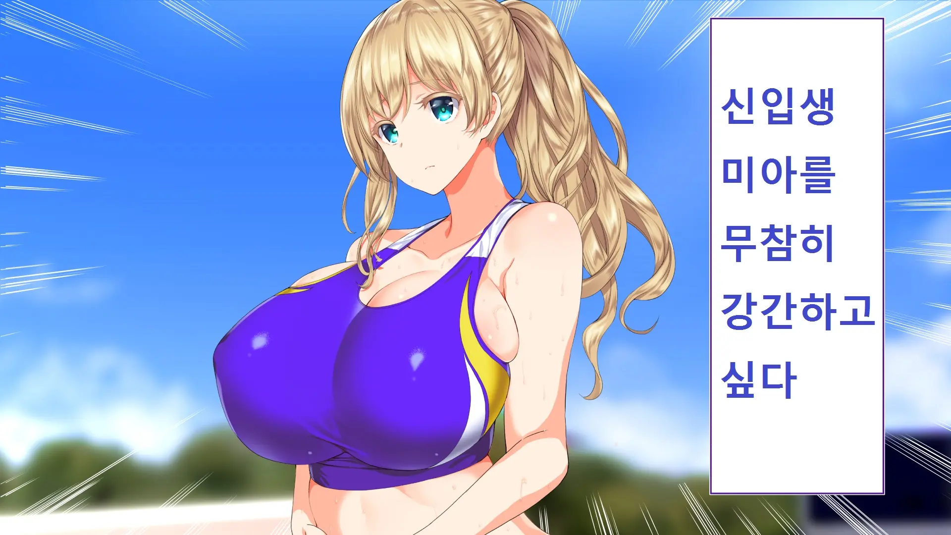 Rikujoubu Joshi Wa Ore No Nama Onaho!!!